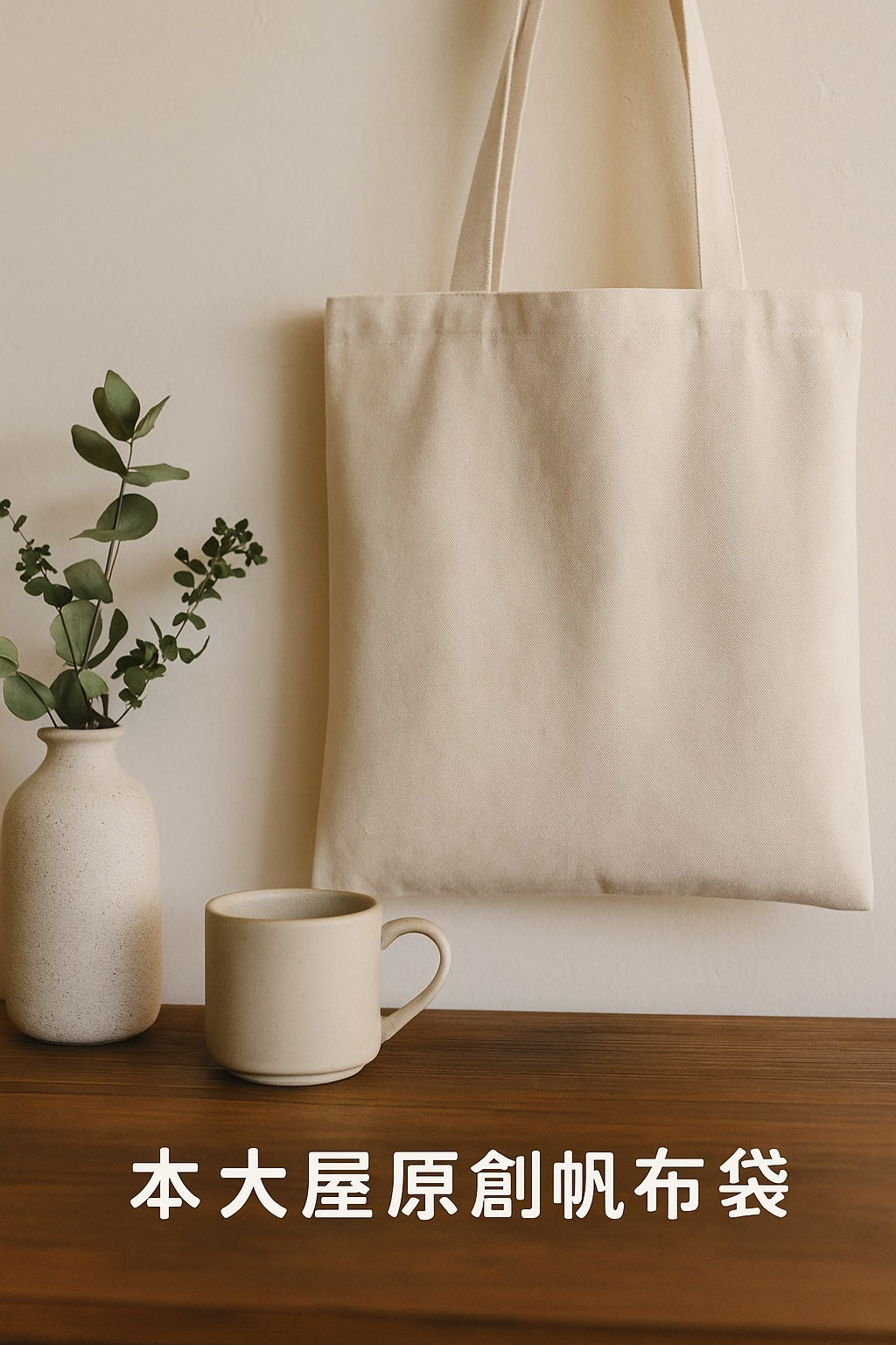 北海道插畫家Asaki X 本大屋聯名帆布袋系列|日常裡的溫柔祝福