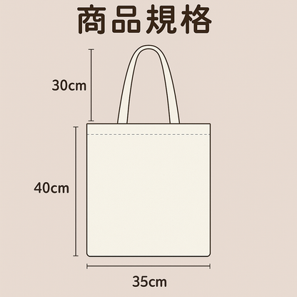 【預購約10天出貨】辛苦了喵帆布袋｜がんばったねねこ｜溫柔三毛貓插圖 × 陪伴療癒系｜本大屋原創設計